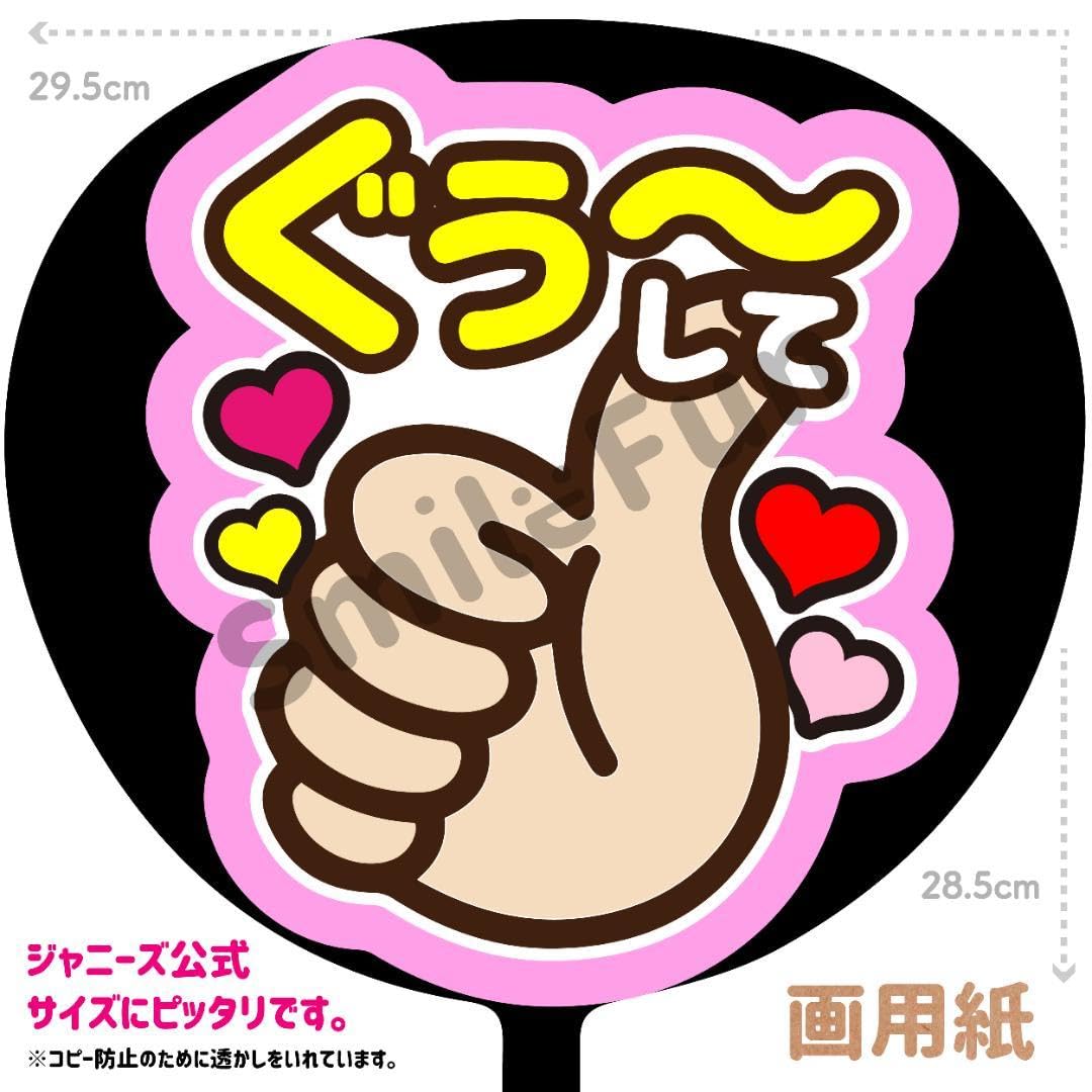 Amazon.co.jp: SX-0312 ファンサうちわ うちわ うちわ文字 コンサート